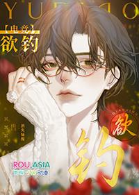 欲钓电竞大结局