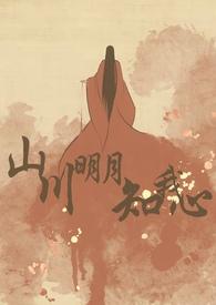 山川知我意情侣网名