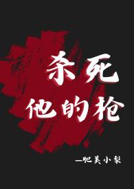 杀疯了的新郎全文免费阅读无弹