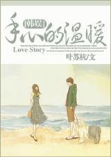 手心的温暖音乐