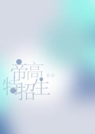 帝高官网